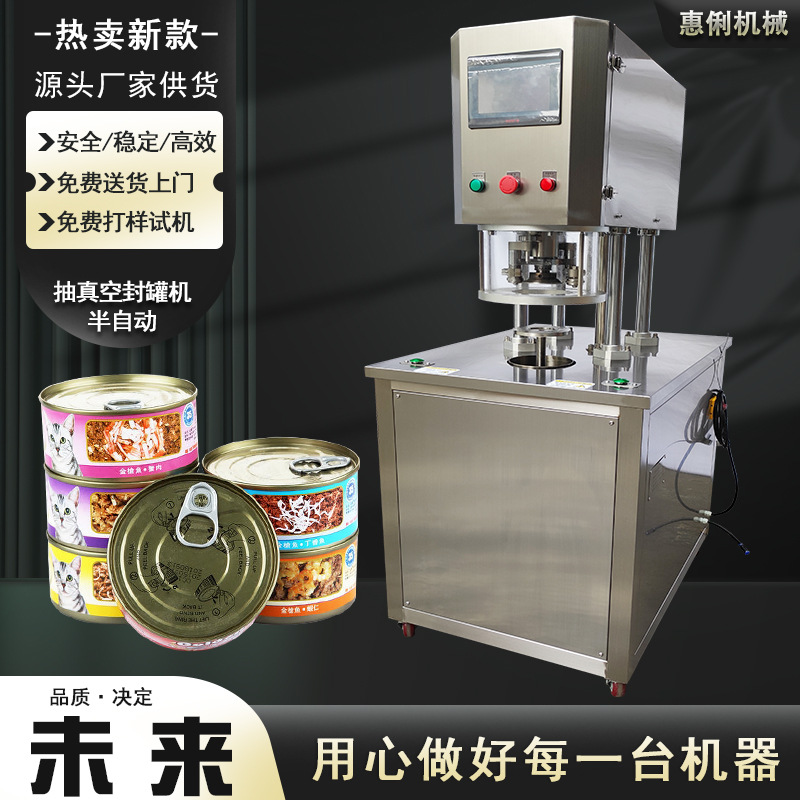 抽真空充氮封罐机 易拉罐封口机 半自动马口铁罐PET罐铝碗封口机