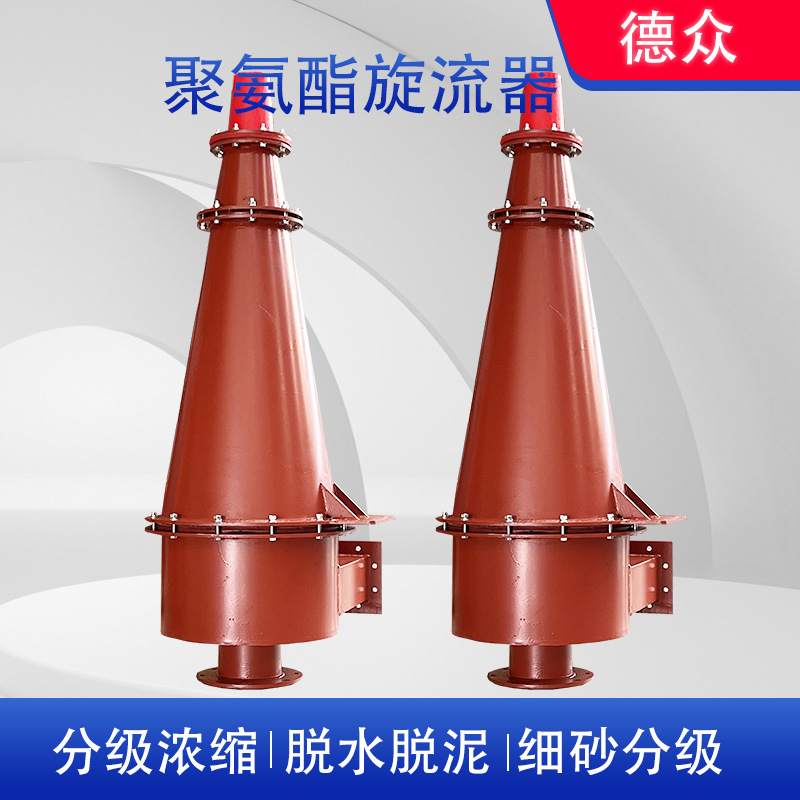洗煤厂选矿分级旋流器 FX200 300聚氨酯旋流器 油田旋流器
