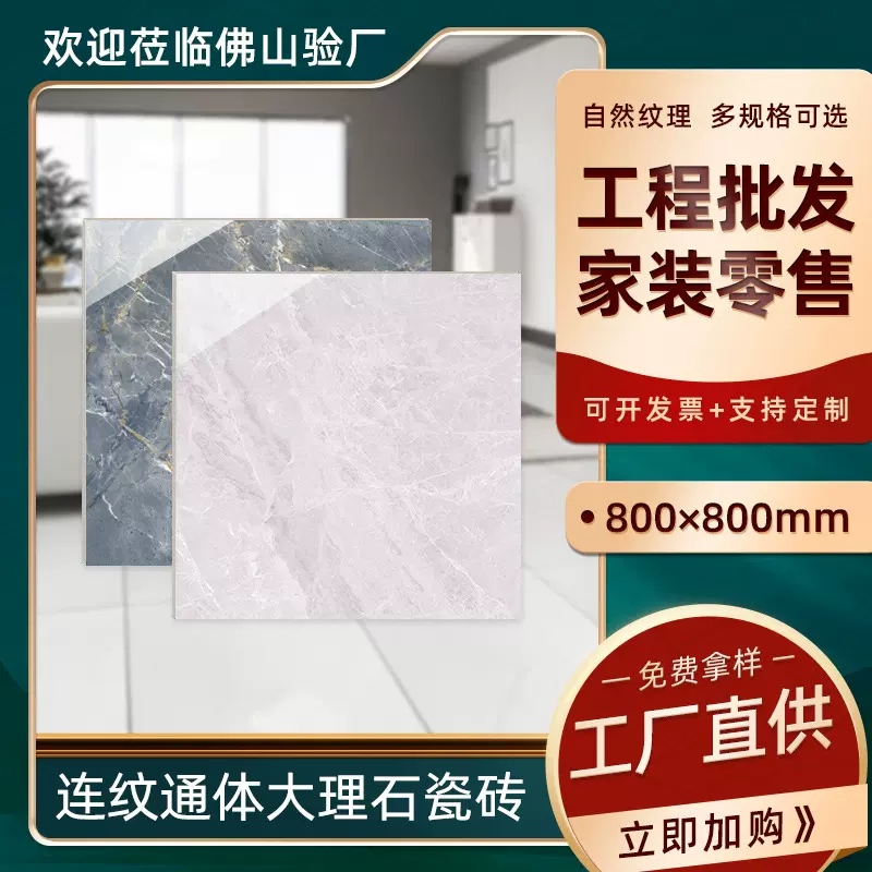 威尼亚 佛山800x800连纹通体大理石瓷砖 简约客厅防滑耐磨地板砖