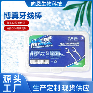 Bozhen boxed 50 disposable floss sticks portable toothpicks sliding teeth boxed nursing floss sticks