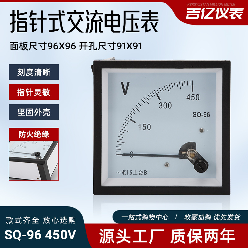 Jiyi instrument pointer AC voltmeter SQ-96 450V AC current voltmeter measuring instrument