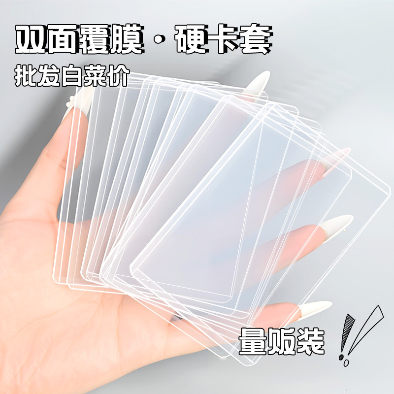 b8硬卡套定制ins风透明覆膜硬胶套定制加厚保护收纳球星卡套批发|undefined