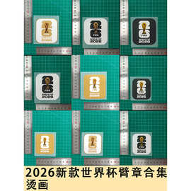 2026新款世界杯臂章合集图片版 烫画 臂章球衣号字母号码热转印贴