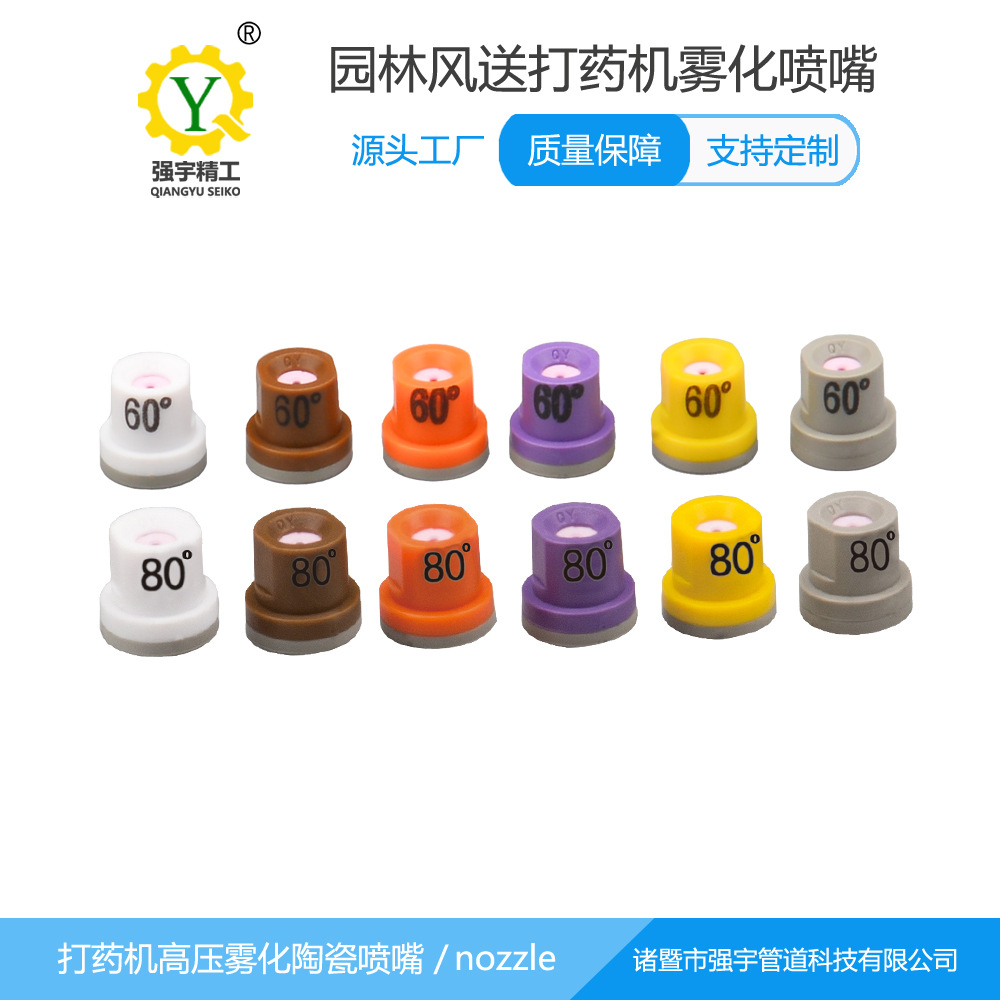 陶瓷空心锥耐腐耐药喷嘴风送打药机高压雾化喷头配件耐磨陶瓷喷嘴