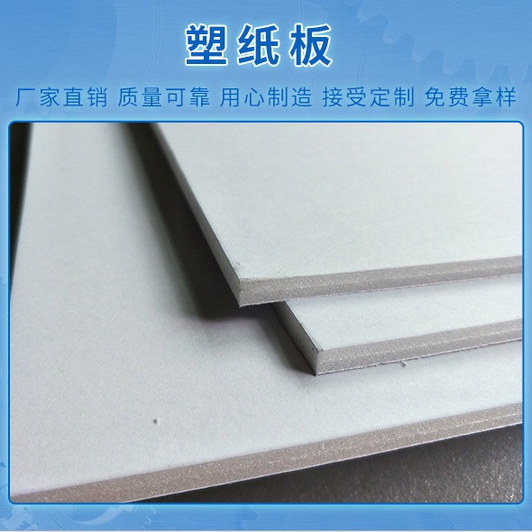 单面纸塑板  1.5mm 冰箱用 生产厂家 KT板 广告板