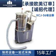 上海天闔葯機工業吸塵器可移動全不銹鋼吸塵器壓片機粉末集塵器