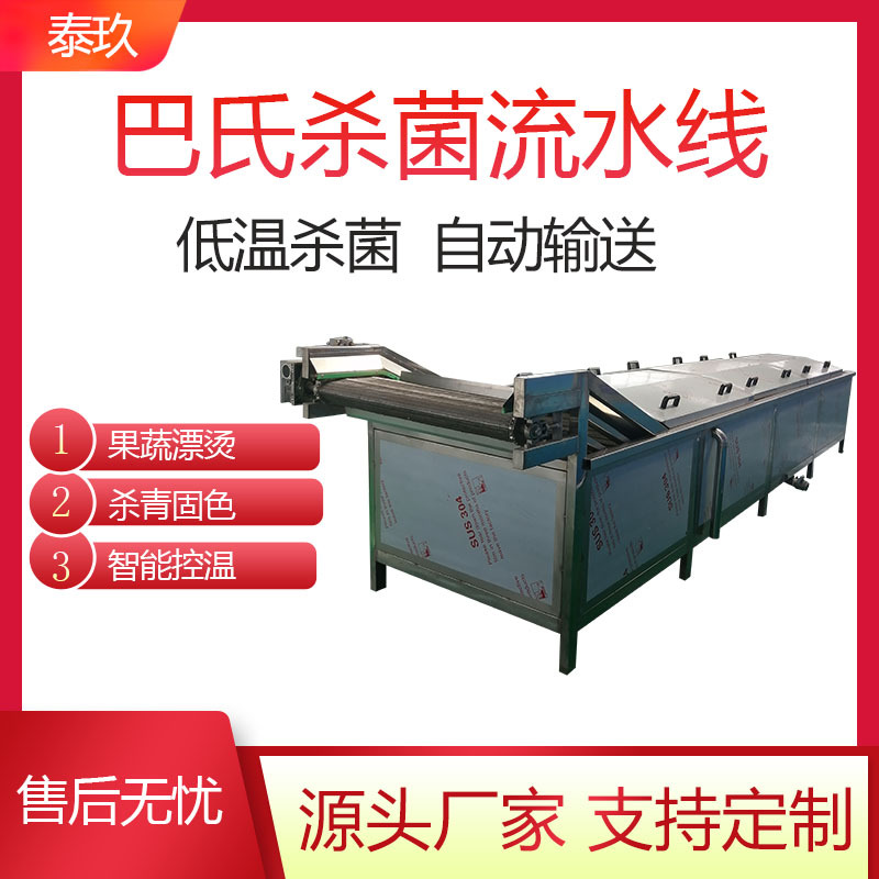 多功能巴氏杀菌机辣椒酱酸菜酱菜低温巴氏杀菌流水线果蔬漂烫设备
