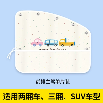 babies, heat insulation, car-mounted side Car curtains - sw-car-travel-passenger-seat