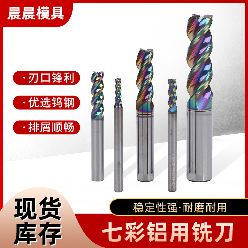 55度铝用铣刀3刃七彩涂层钨钢高光硬质合金加长立铣刀专用cnc刀具