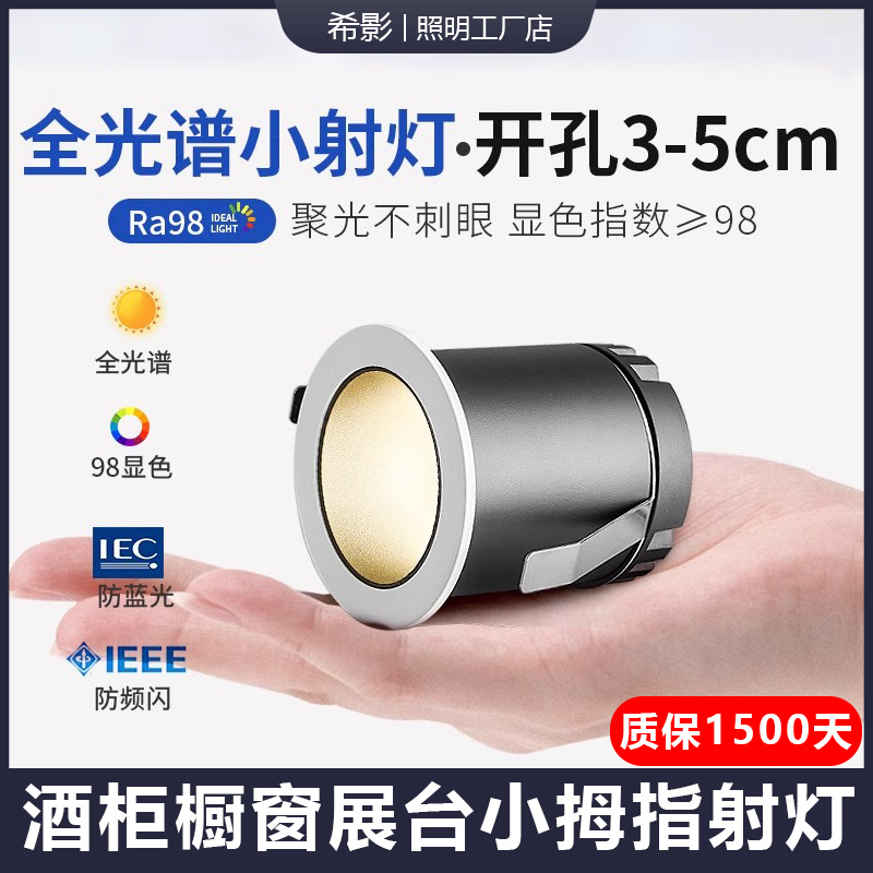 射灯嵌入式小开孔5cm聚光迷你小射灯小孔径3cm4公分酒柜led展柜灯
