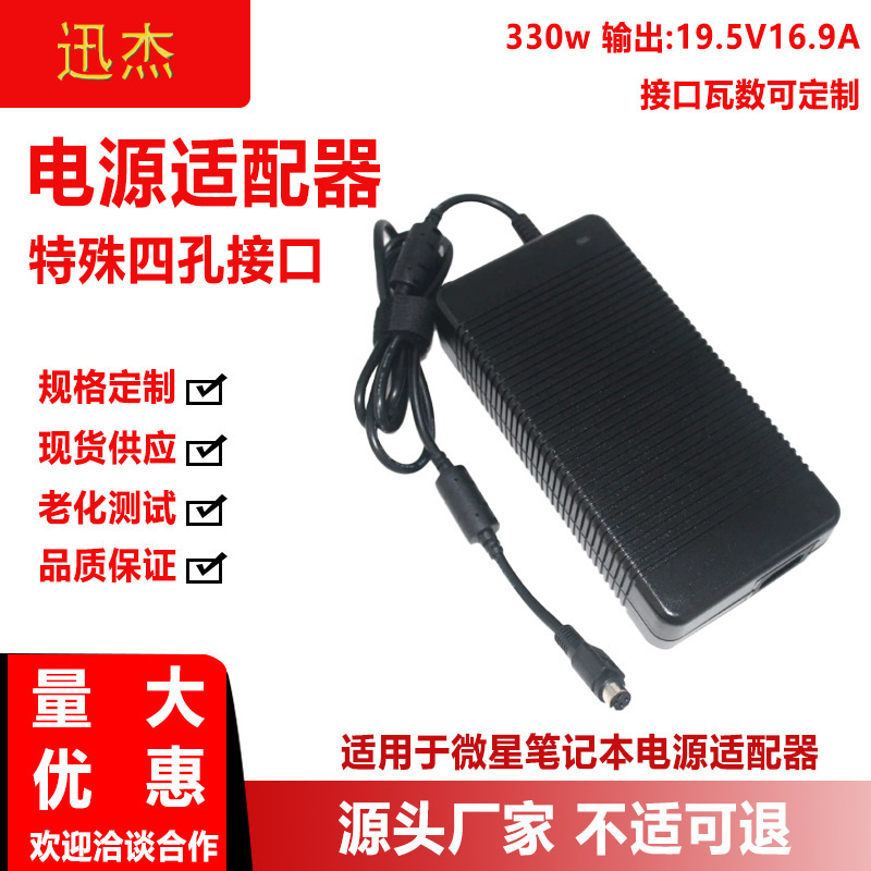 Suitable for Delta MSI Neptune 3 19.5v16.9a power adapter ADP-330ABD 330w four-pin Suitable for Delta MSI Neptune 3 19.5v16.9a power adapter ADP-330ABD 330w four-pin