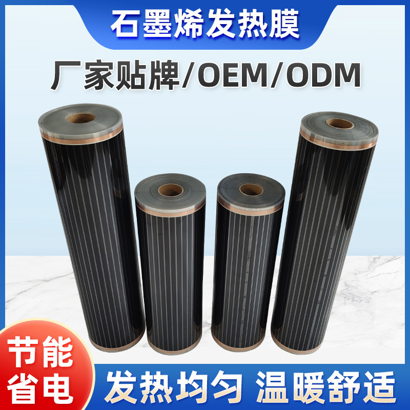 厂家电热膜发热膜汗蒸房碳纤维电地暖石墨烯电热电暖炕工程发热膜