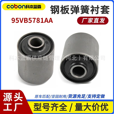 95Vb5781Aa Rear Leaf Spring Bushing Factory Direct Classic Transit Leaf Spring Rubber Sleeve Iron Sleeve Accessories (Rear axle)