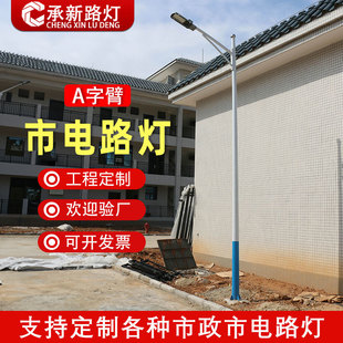 Municipal Led Module Sword Golden Bean Street Lamp Holder A-Shaped Arm Outdoor Power Supply Circuit Light High-Power Garden Light