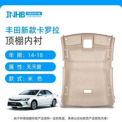 Lining Assembly, Car roof lining - 14-18-toyota-corolla-beige