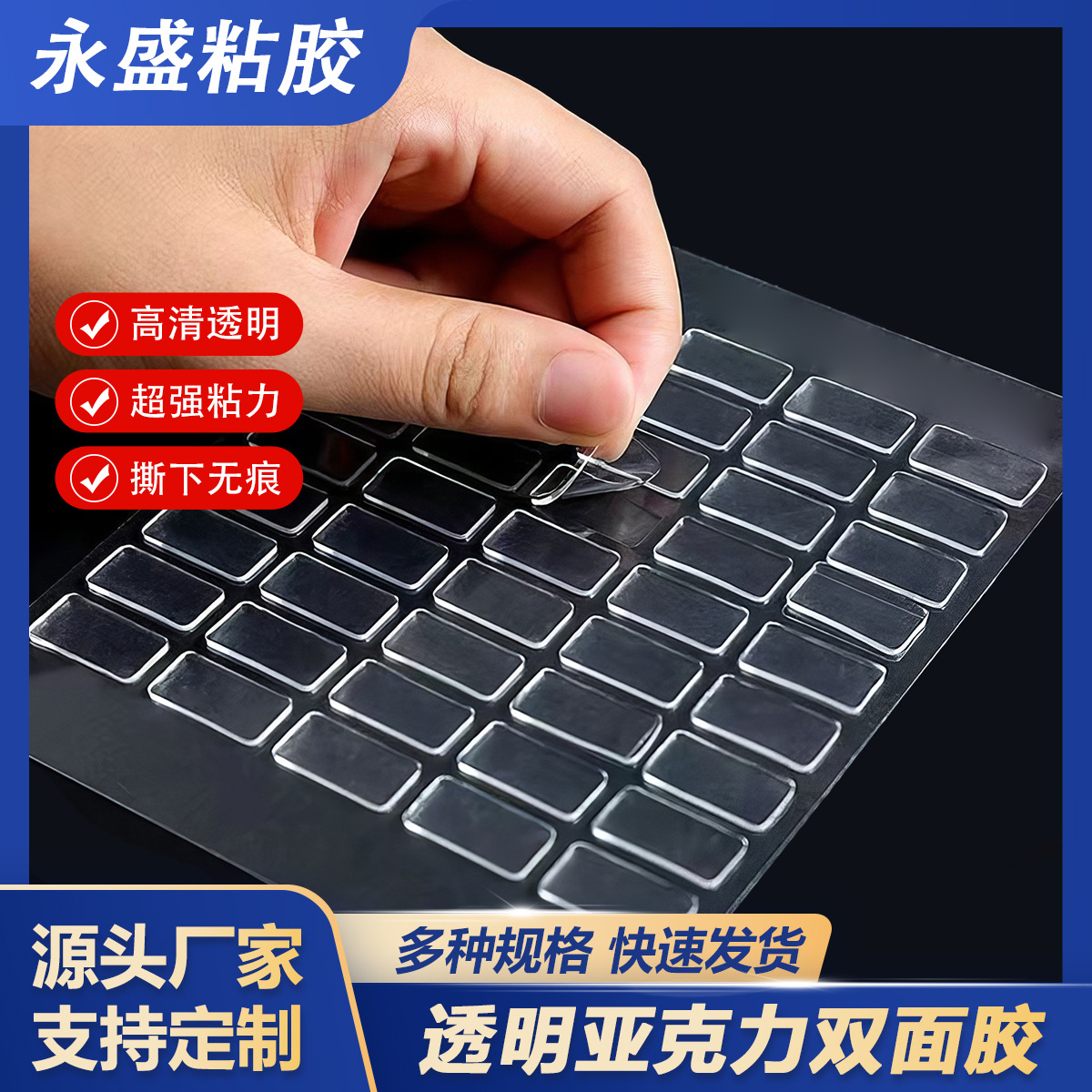方形透明亚克力双面胶对联摆件DIY强力无痕胶贴纳米双面圆点胶