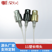 11塑长香水喷头塑料卡口细雾喷雾器香水笔喷头厂家直销