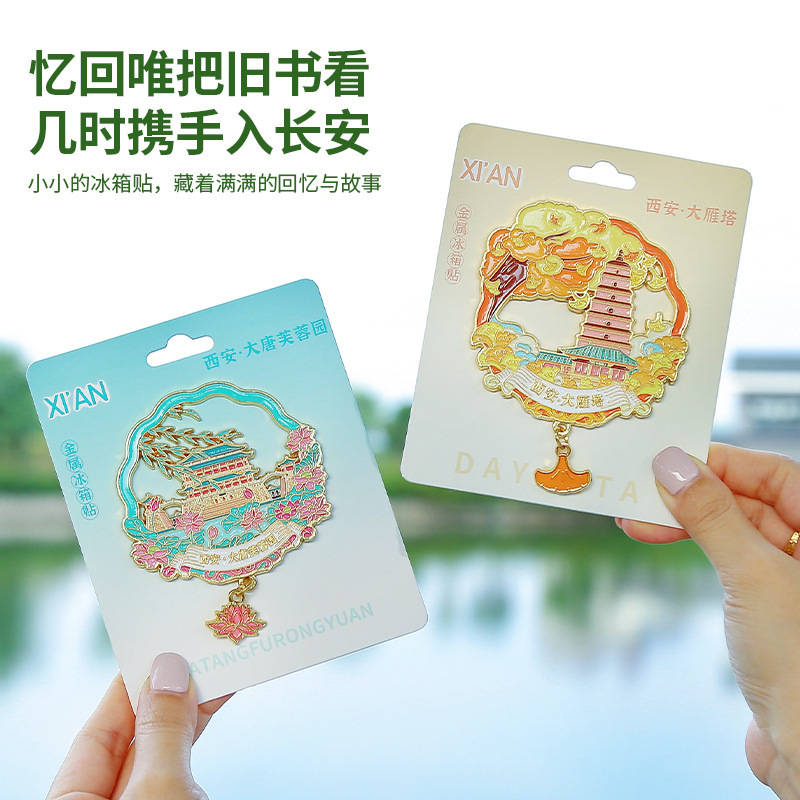 四季西安旅游金属磁吸冰箱贴钟楼 文创品装饰冰箱贴伴手礼大雁塔|undefined