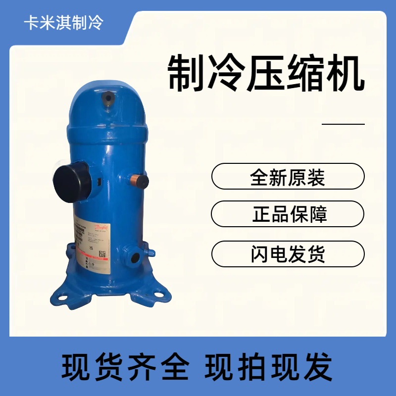 4HP全新原装  MLM030T4LC9 用于涡旋式机房空调制冷压缩机