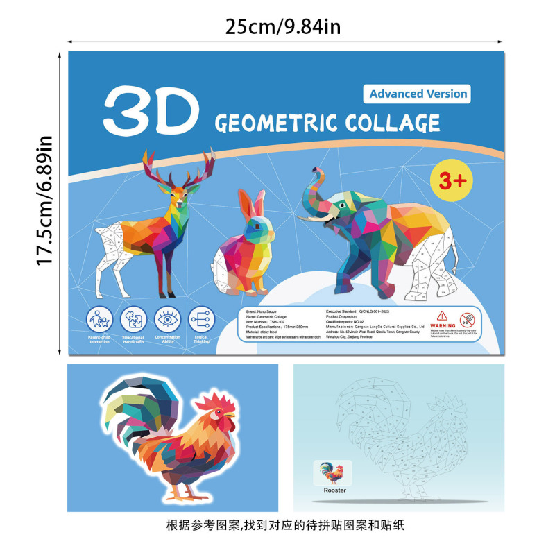 跨境3D几何拼贴画儿童益智玩具DIY贴纸早教专注力手工训练启蒙|undefined