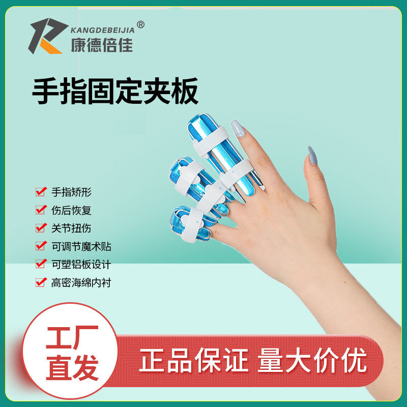 Finger fixing splint large and small thumb middle index finger ring finger sprain rehabilitation aluminum alloy independent packaging protective sleeve