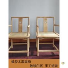 宋式围椅海棠椅白胚椅子散装中式圈椅仿古椅子官帽椅散装椅子