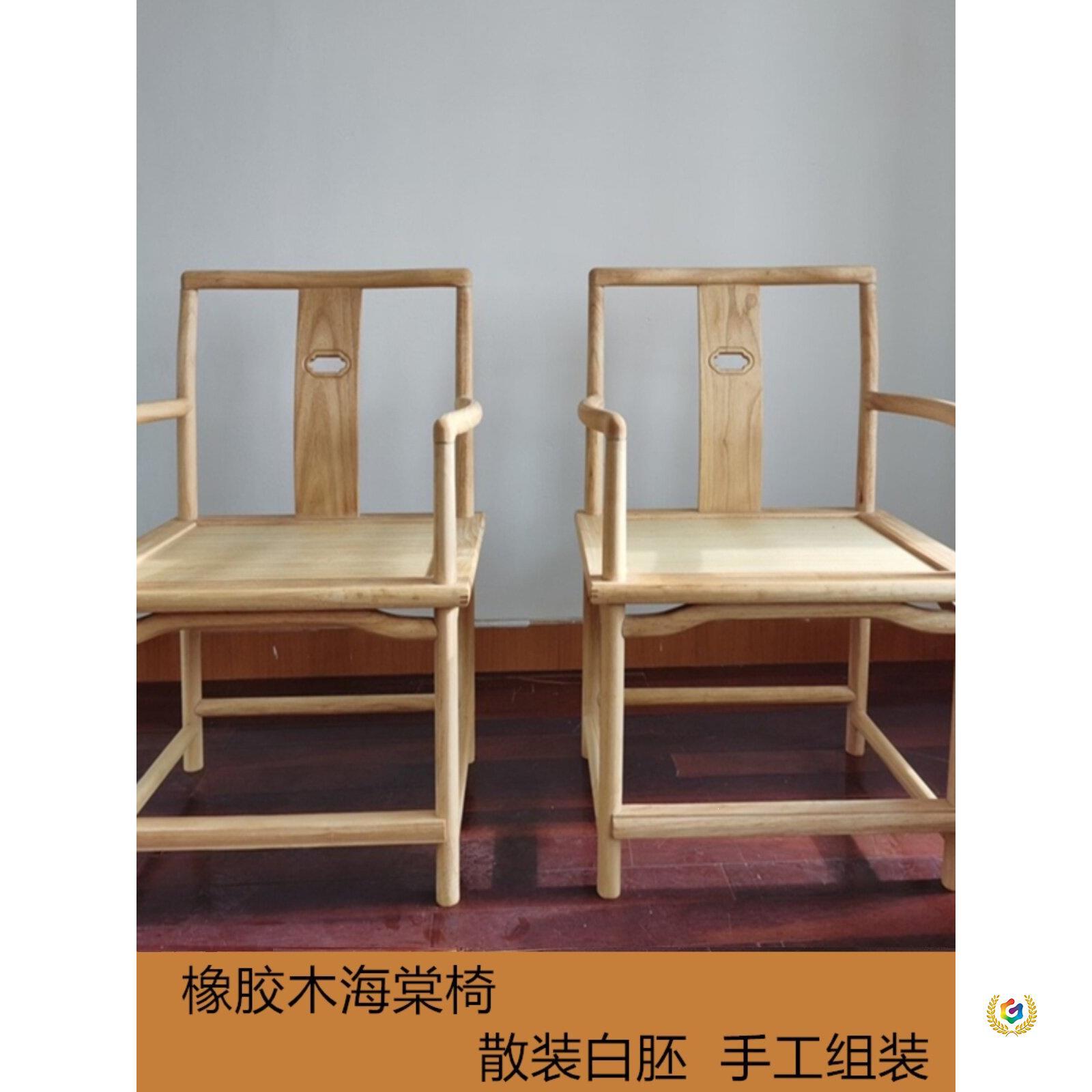 宋式围椅海棠椅白胚椅子散装中式圈椅仿古椅子官帽椅散装椅子