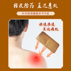 麝香消痛貼頸肩腰腿關節不適膏藥貼批發代加工老黑膏貼會銷跑江湖