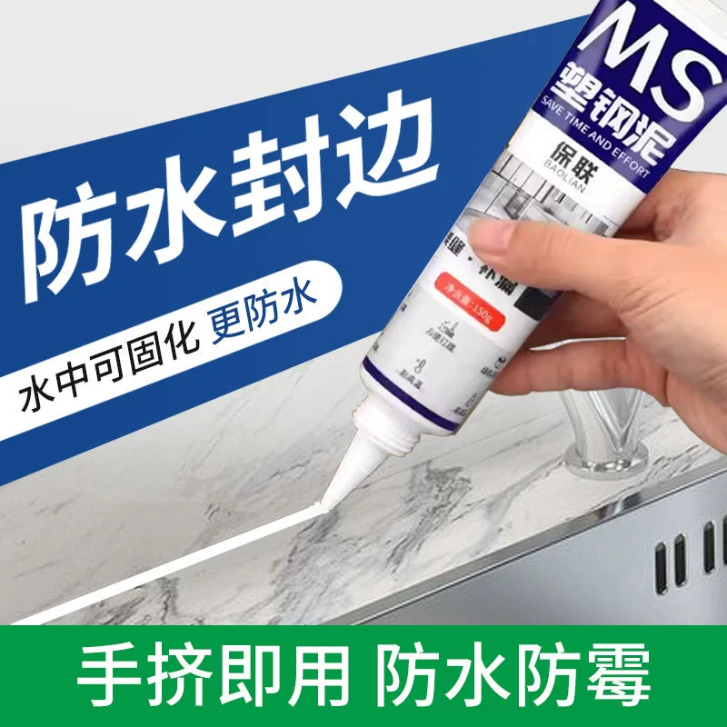 Пластиковая стальная грязь Водонепроницаемый и плесень Водонепроницаемый клей для кухонных и ванных комнат