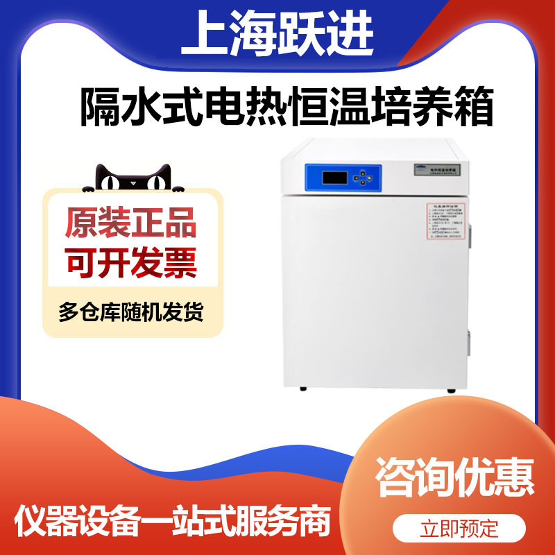 上海跃进HGPF-80隔水式恒温培养箱细菌培养箱