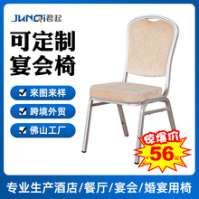 德国2026爆款君起酒店宴会椅家具餐厅婚礼酒店软包椅厂家货源酒店