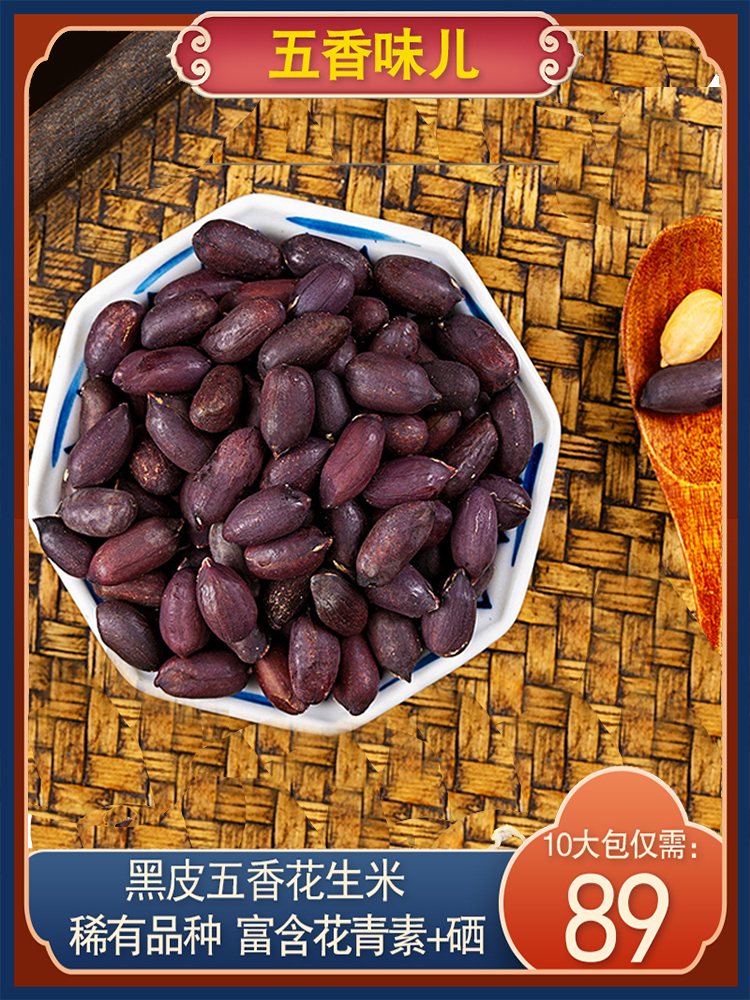 黑皮五香花生米山东特产黑花生20包网红零食品坚果仁下酒菜