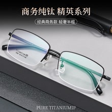 純鈦眼鏡架批發超輕半框眼鏡框光學鏡架可配鏡廠家近視眼鏡架批發