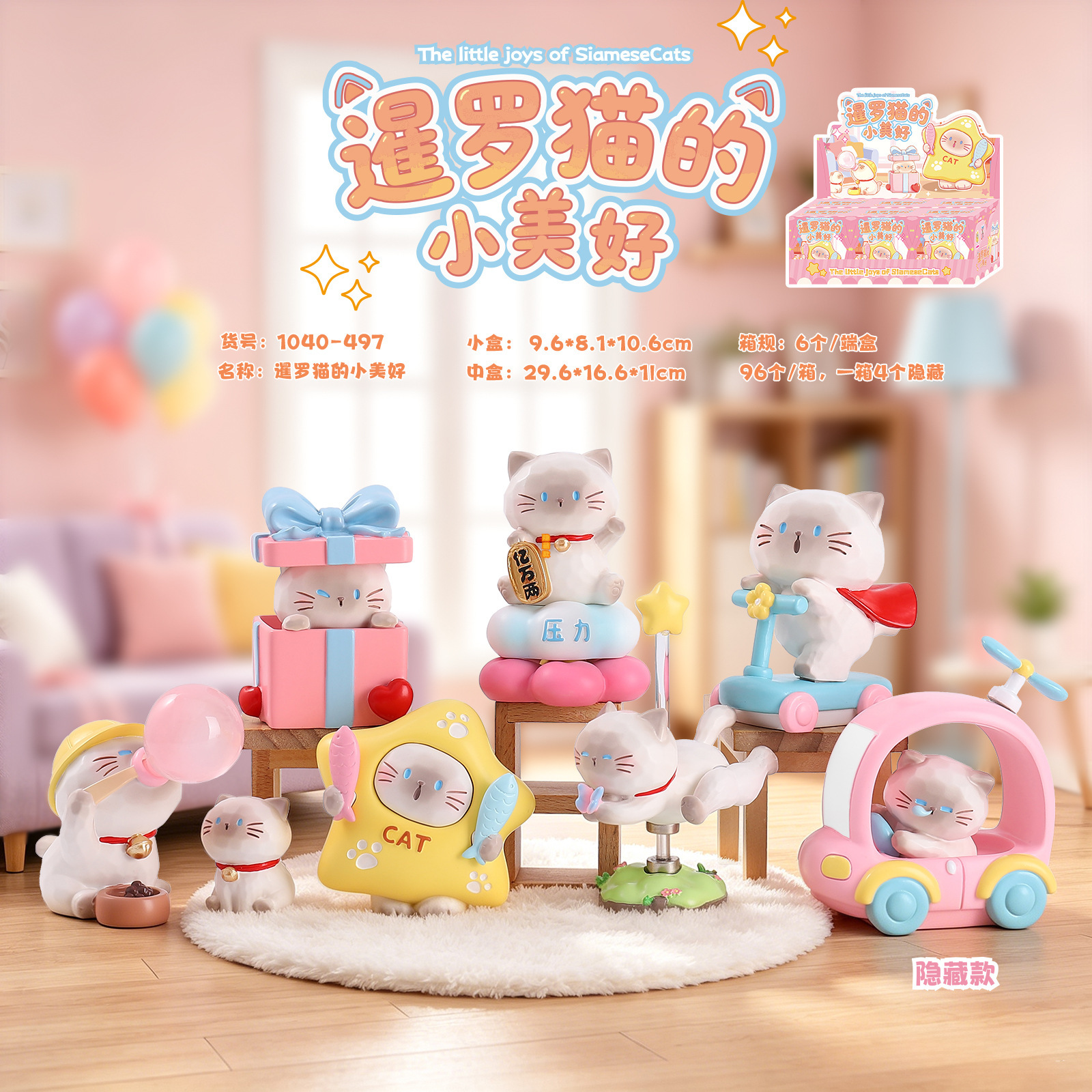 Desktop Ornaments Siamese Cat Small Beauty Blind Box Gentle Series Milk Cat Home Decor Holiday Collectible Trendy Toy Gift