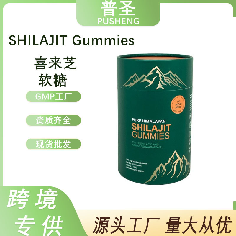 跨境SHILAJIT Gummies罗望子喜来芝软糖海藻软糖源头工厂现货速发|undefined