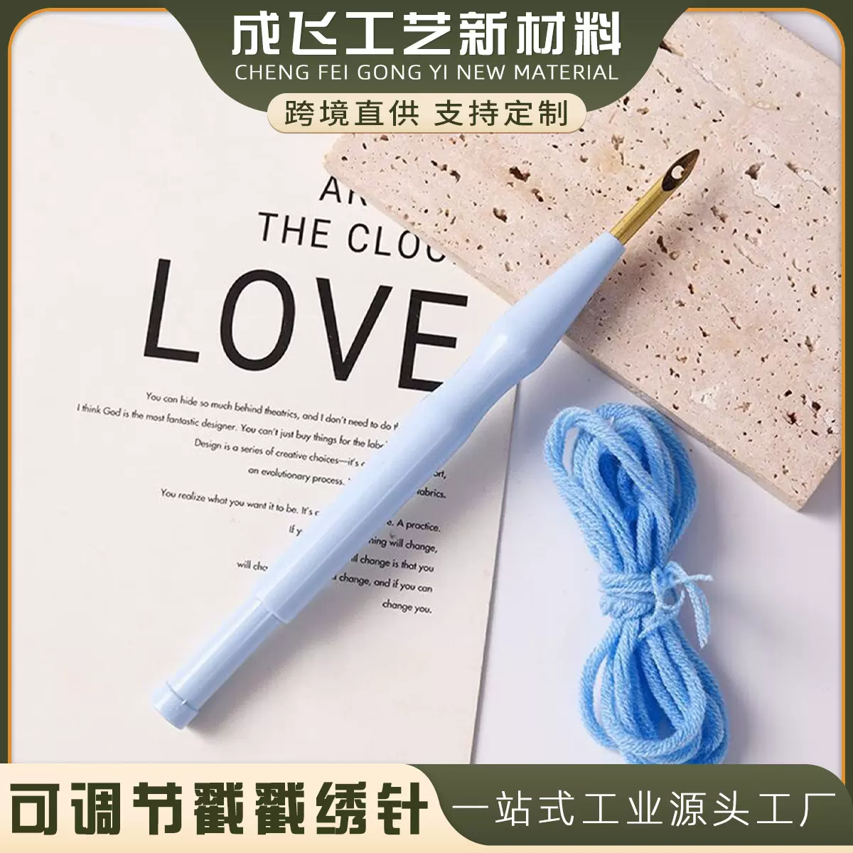 厂家直销 俄罗斯刺绣针毛线粗戳针可调节戳笔戳戳绣材料包刺绣针