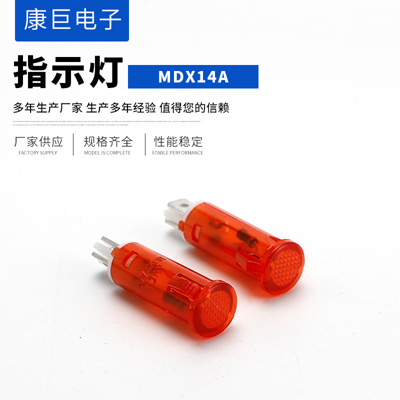 MDX14A红色塑料指示灯 LED电源指示灯信号灯 电气设备信号灯