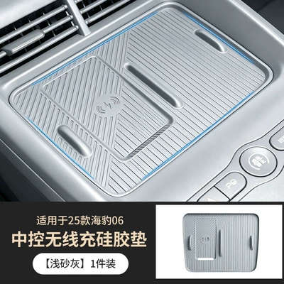 Suitable for 25/26 model Seal 06EV modified central control wireless charging silicone mat, anti-slip mat, storage box mat accessories (Anti-slip mat) - central-control-wireless-charging-silicone-pad-light-sand-gray-1-piece-set-specifically-for-the-2526-model-seal-06ev
