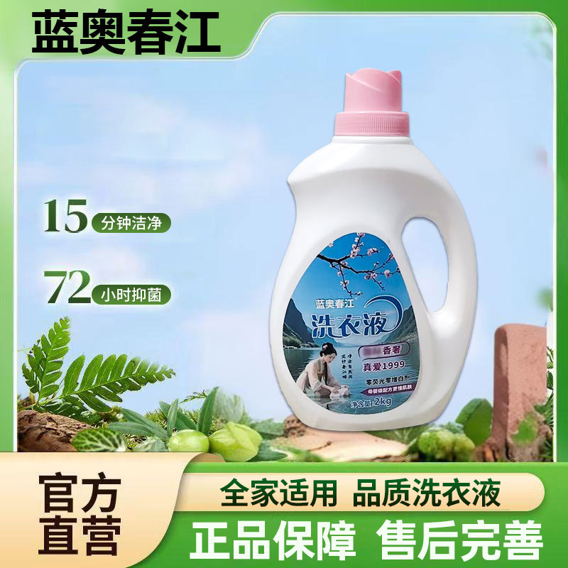洗衣液批发厂 家用香氛洗衣液3kg瓶装深层洁净持久留香洗衣液厂家|undefined