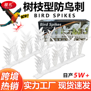 Cross-Border Hot Selling New Branch Type Anti-Bird Thorn Color Box Balcony Anti-Cat Fence Roof Anti-Climb Plastic Bird Repellent Nail