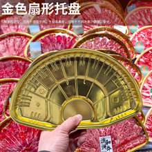 一次性金色生鲜托盘包装盒牛肉卷肉片打包盒三分格圆形扇形商超用