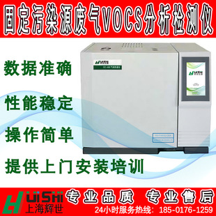 In stock fixed pollution source exhaust gas VOCS detector door-to-door installation fixed pollution source exhaust gas VOCS detector