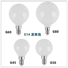 E14 龙珠泡360°发光led球泡化妆镜灯龙珠泡婚礼现场灯餐吊灯装