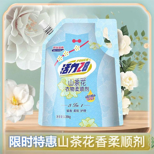 Vital 28 Camellia Fragrance Softener Soft Anti-static Lasting Fragrance Care Clothing Home Care