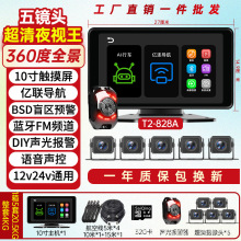 货车五路监控360全景行车记录仪高清夜视倒车影像一体机24V通用