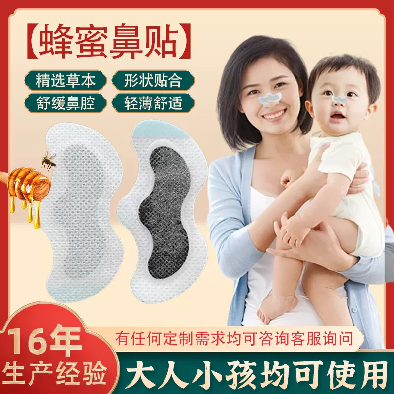 膏药贴儿童蜂蜜鼻贴厂家鼻通贴成人鼻康贴鼻舒贴鼻塞鼻干痒敏批发