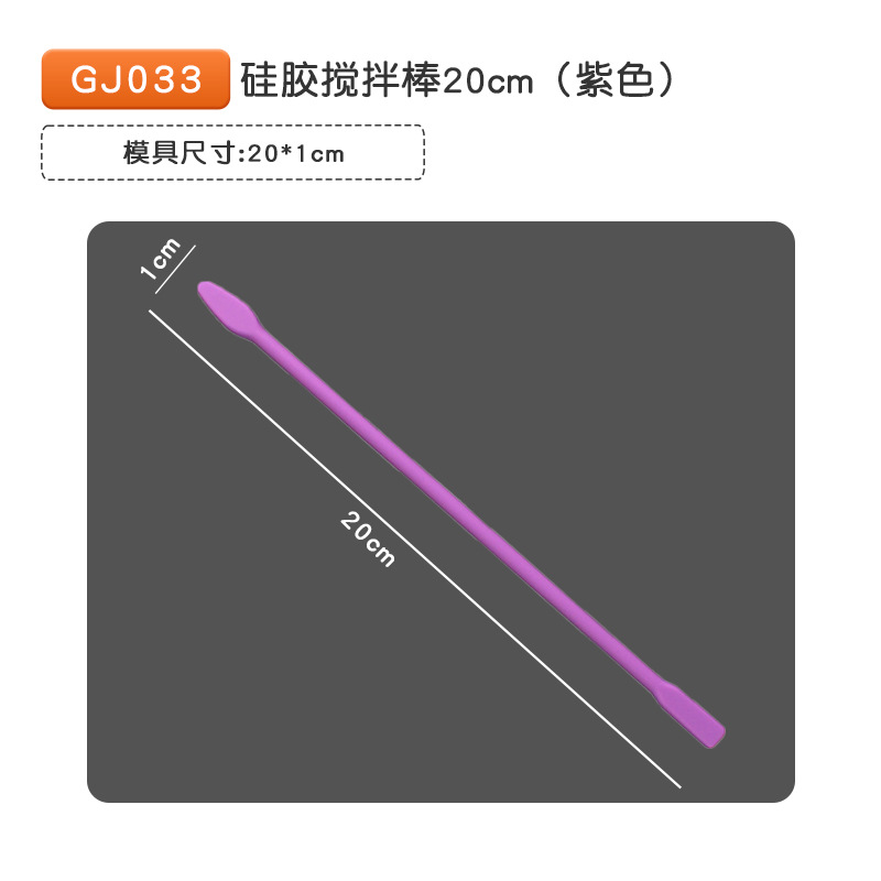 GJ033 실리카겔 교반 봉 20cm (퍼플)