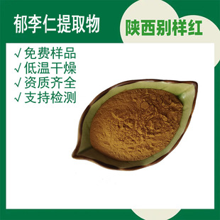 郁李仁提取物10:1 30:1 50:1植提郁李仁皂甙 现货 郁李仁浓缩粉-阿里巴巴