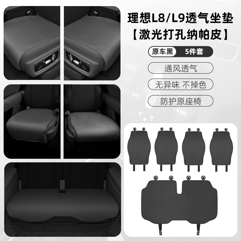 适用于理想L6/L7/L8/L9汽车专车专用汽车座垫座椅保护垫座垫厂家|undefined