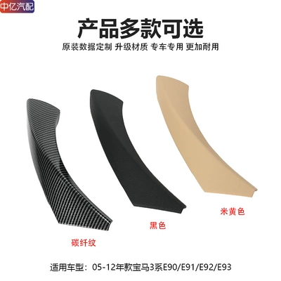 325I 3 Series E90 Door | Armrest, handle, handle